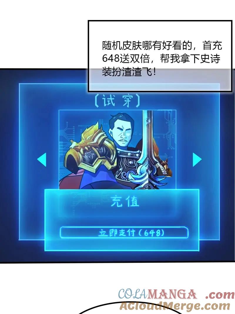 绝世天才系统 第74话 忍一下就好了 第43页