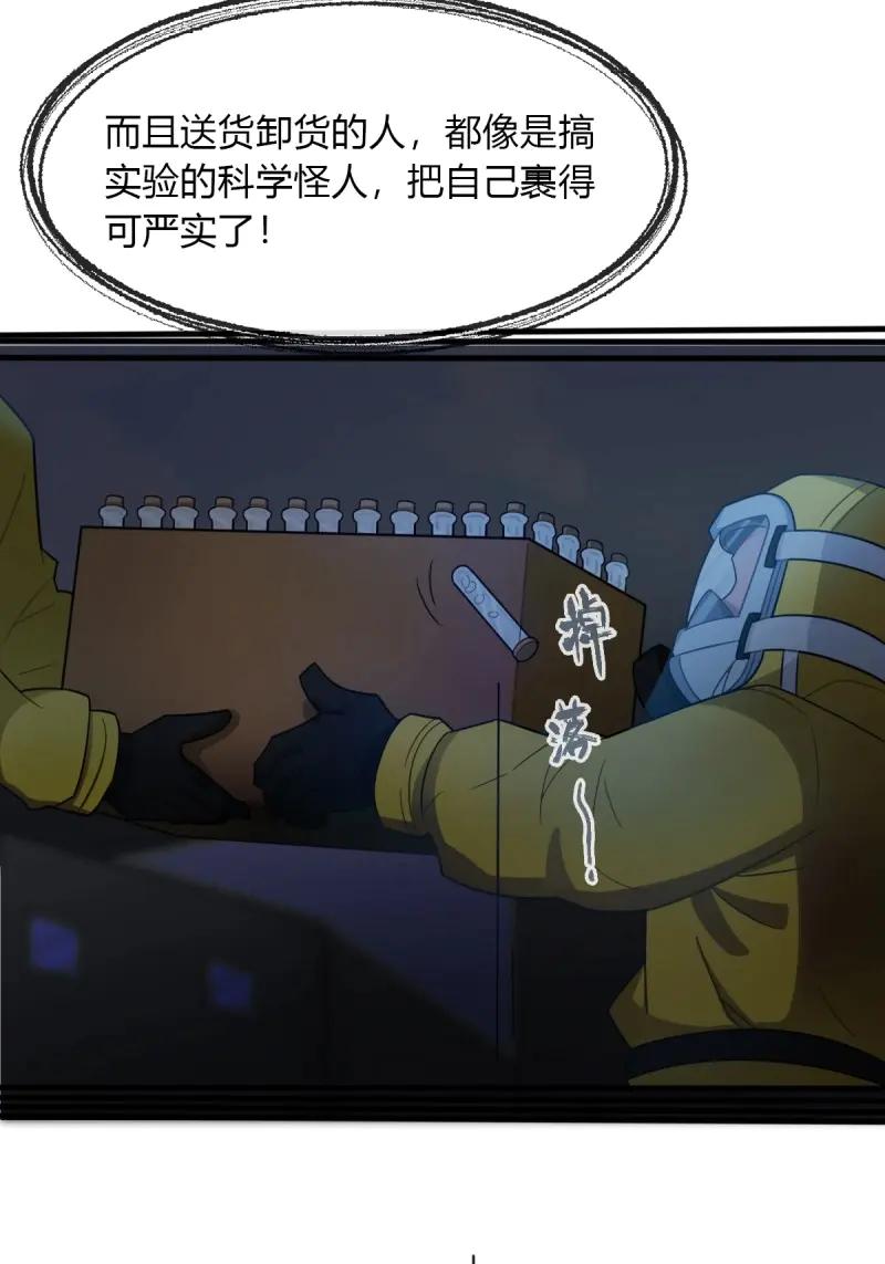 绝世天才系统 第74话 忍一下就好了 第53页