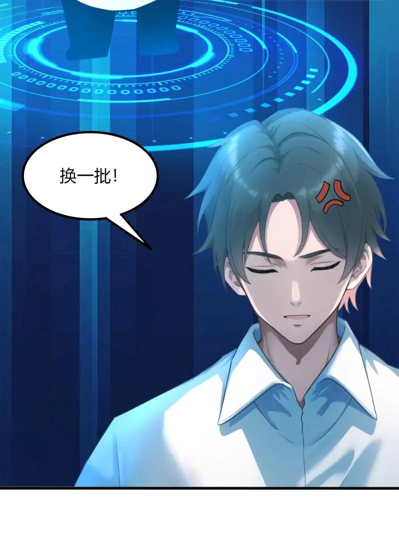 绝世天才系统 第74话 忍一下就好了 第42页