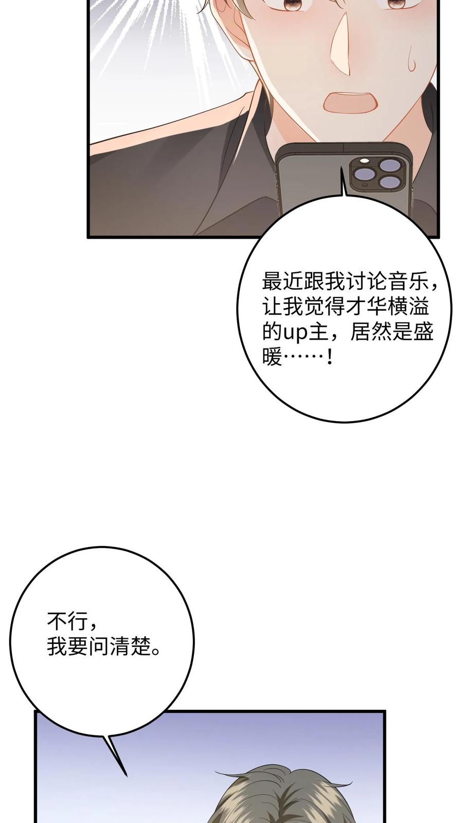 快穿：反派太宠太撩人 第143话 抄袭风波 第20页