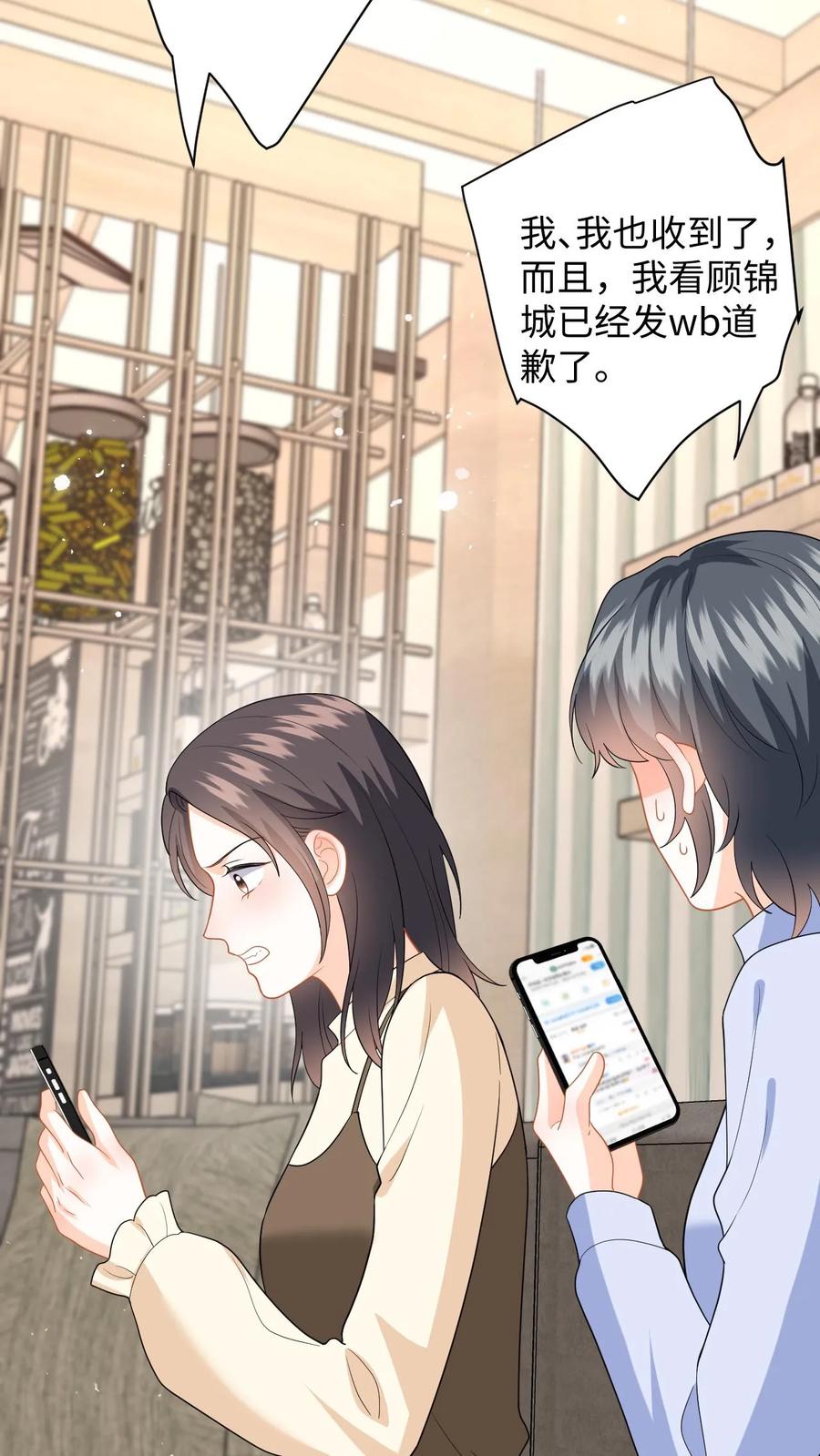 快穿：反派太宠太撩人 第143话 抄袭风波 第24页