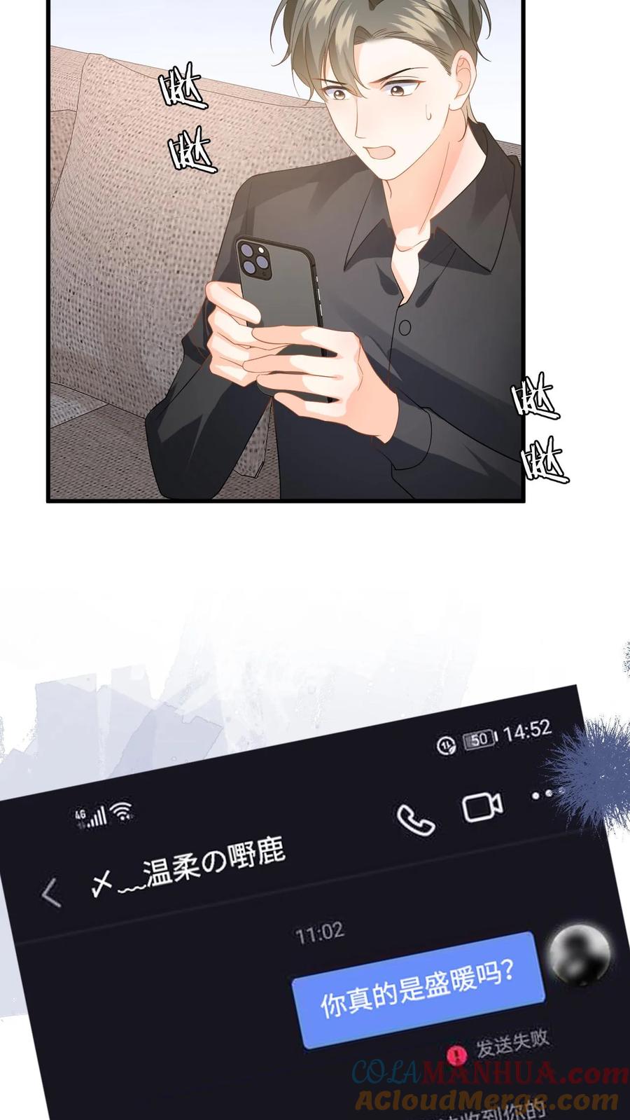 快穿：反派太宠太撩人 第143话 抄袭风波 第21页