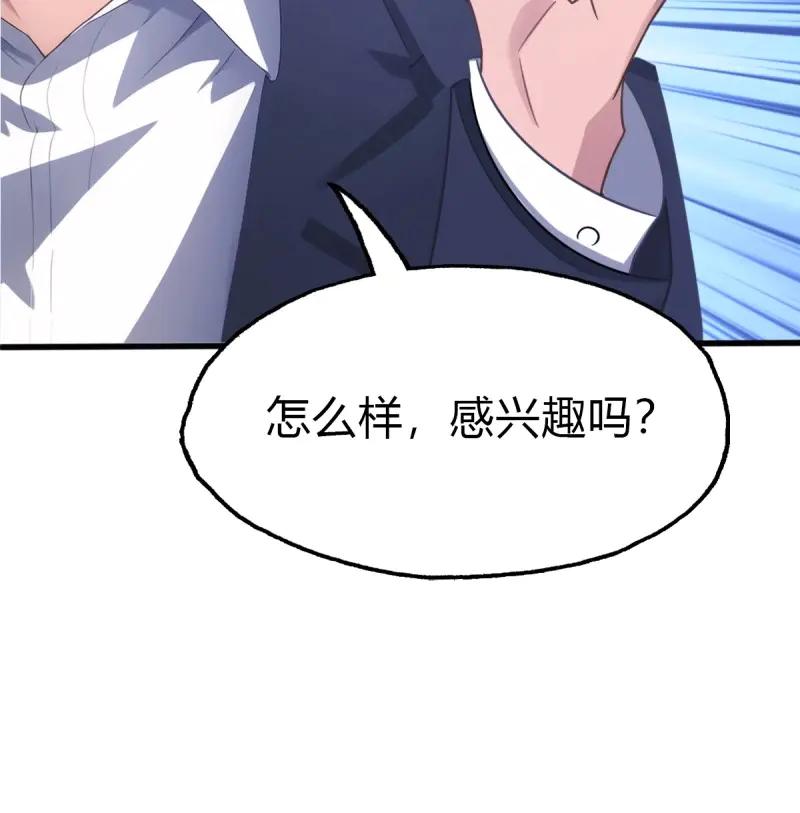 绝世天才系统 第74话 忍一下就好了 第57页