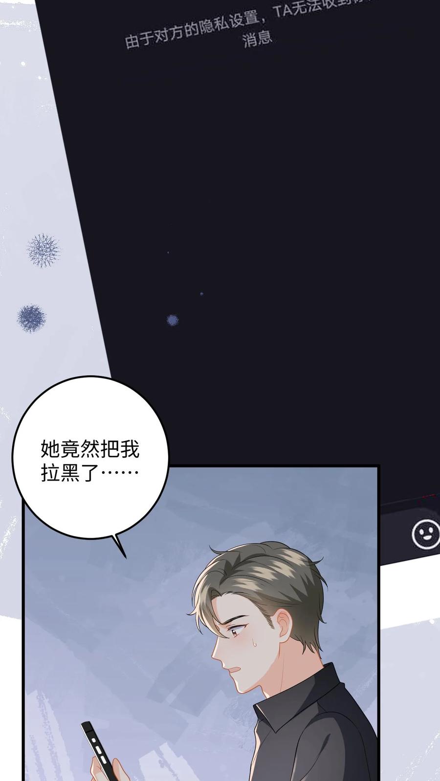 快穿：反派太宠太撩人 第143话 抄袭风波 第22页
