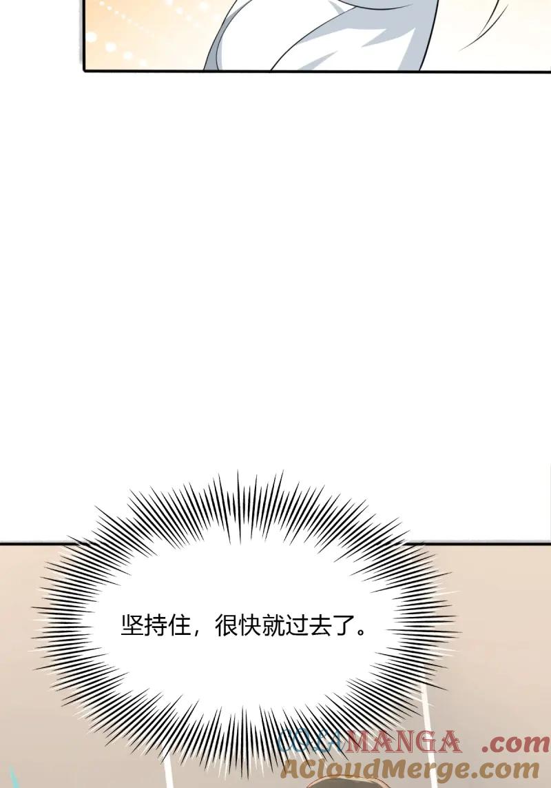 绝世天才系统 第74话 忍一下就好了 第31页