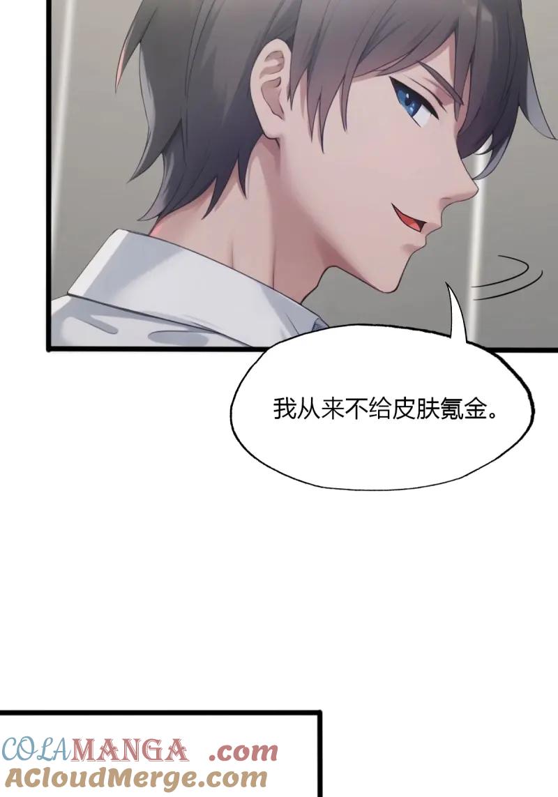 绝世天才系统 第74话 忍一下就好了 第46页