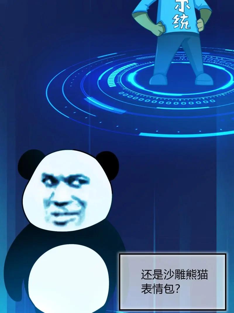 绝世天才系统 第74话 忍一下就好了 第41页