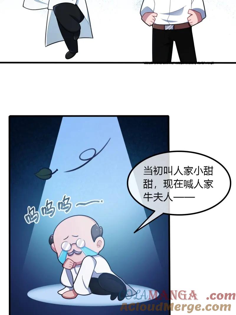 绝世天才系统 第74话 忍一下就好了 第37页