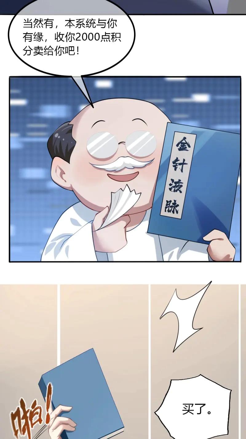 绝世天才系统 第74话 忍一下就好了 第17页