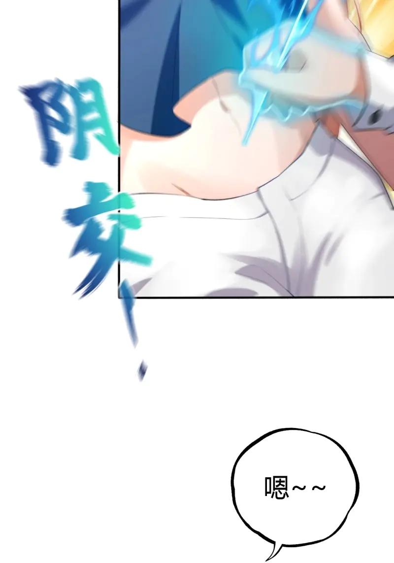 绝世天才系统 第74话 忍一下就好了 第23页