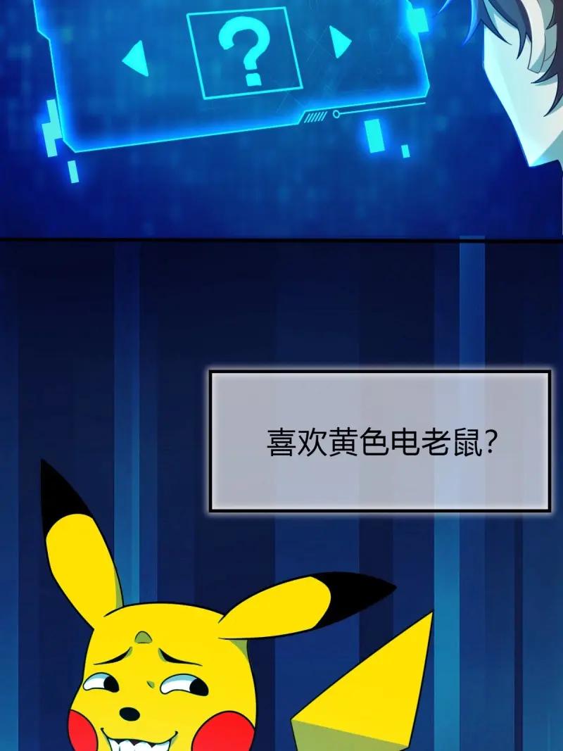 绝世天才系统 第74话 忍一下就好了 第39页