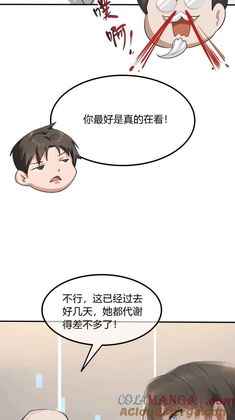 绝世天才系统 第74话 忍一下就好了 第10页