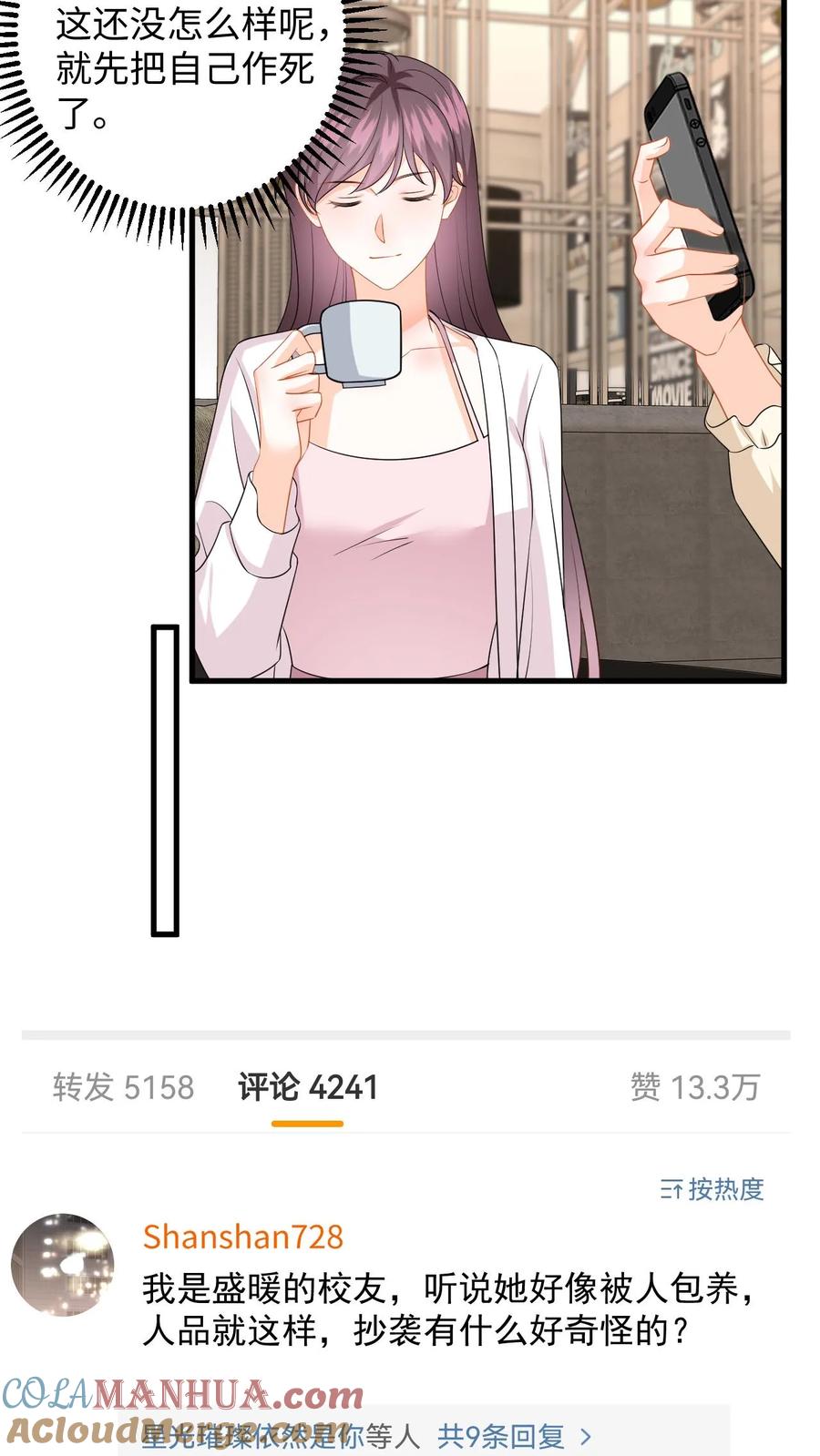 快穿：反派太宠太撩人 第143话 抄袭风波 第11页