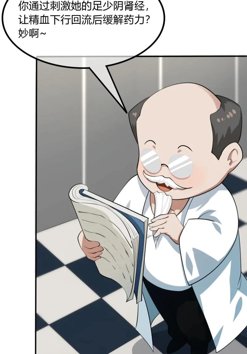 绝世天才系统 第74话 忍一下就好了 第26页