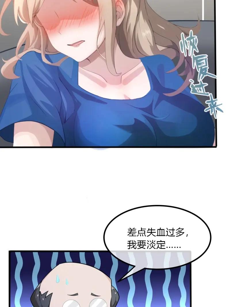 绝世天才系统 第74话 忍一下就好了 第35页