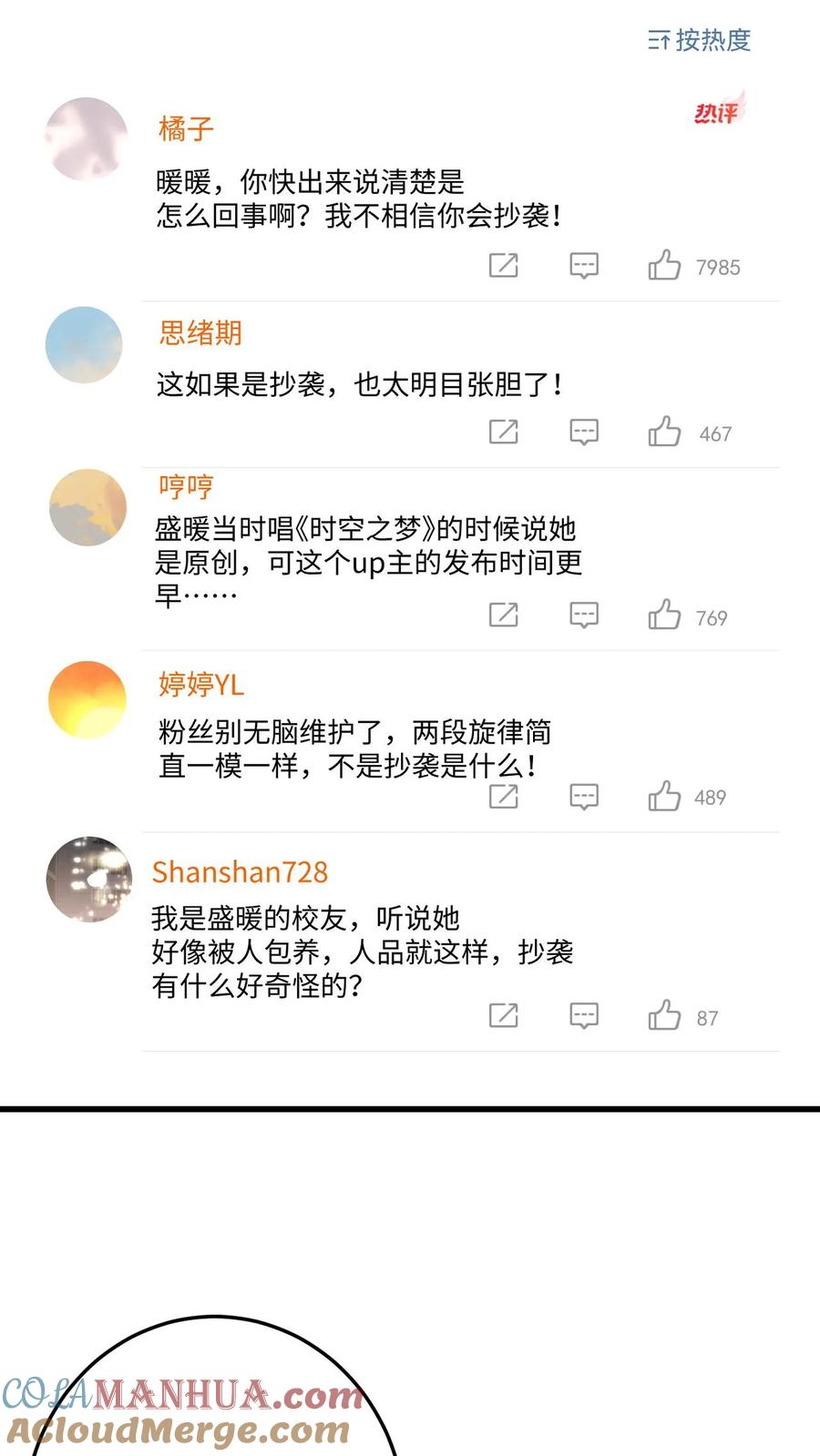 快穿：反派太宠太撩人 第143话 抄袭风波 第9页