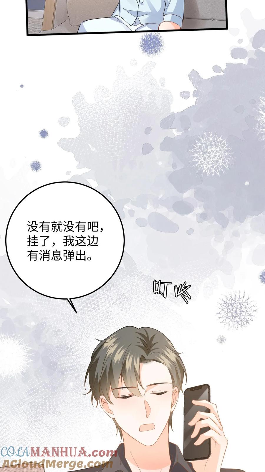 快穿：反派太宠太撩人 第143话 抄袭风波 第17页