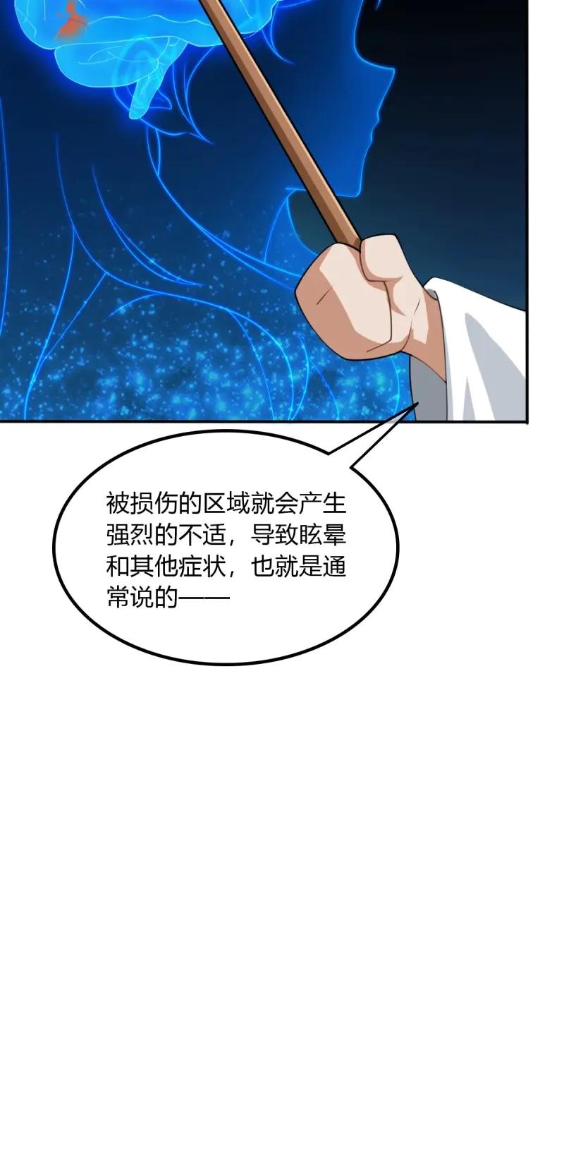 绝世天才系统 第74话 忍一下就好了 第12页