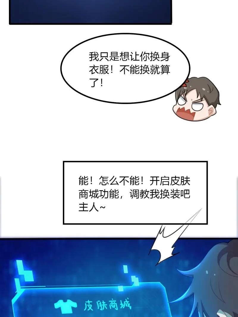 绝世天才系统 第74话 忍一下就好了 第38页