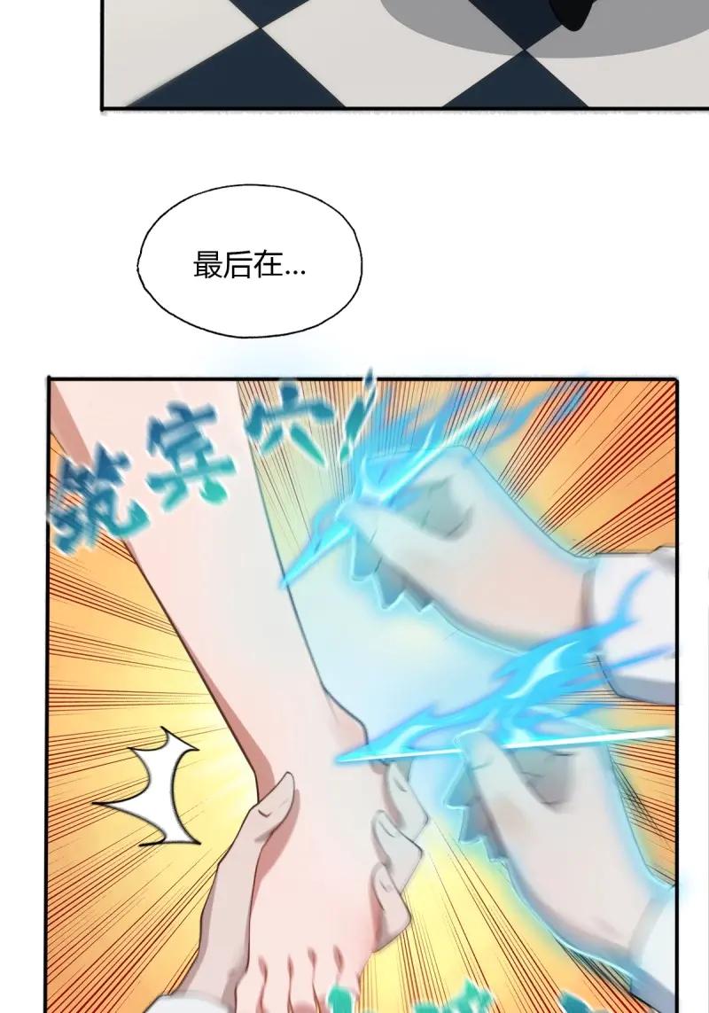 绝世天才系统 第74话 忍一下就好了 第27页