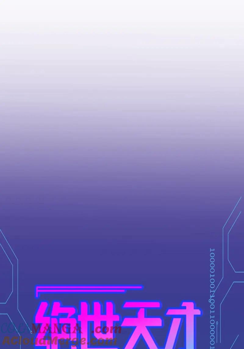 绝世天才系统 第74话 忍一下就好了 第58页