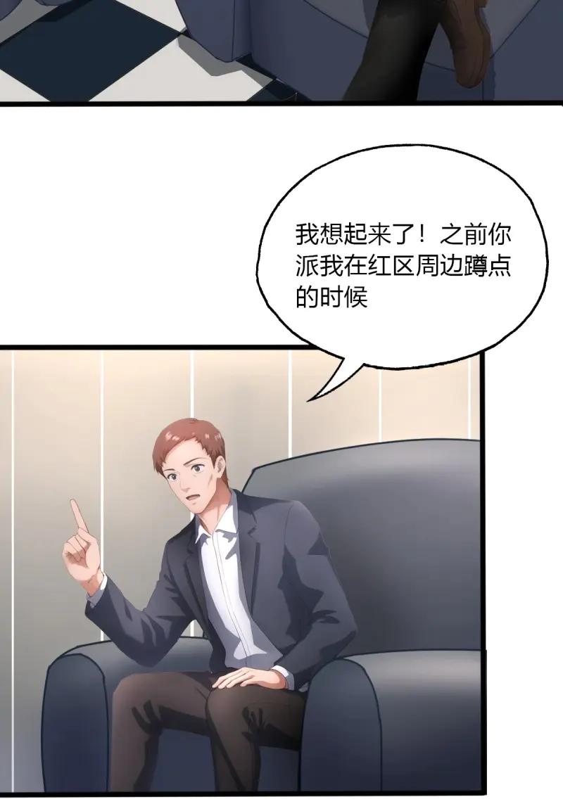 绝世天才系统 第74话 忍一下就好了 第51页
