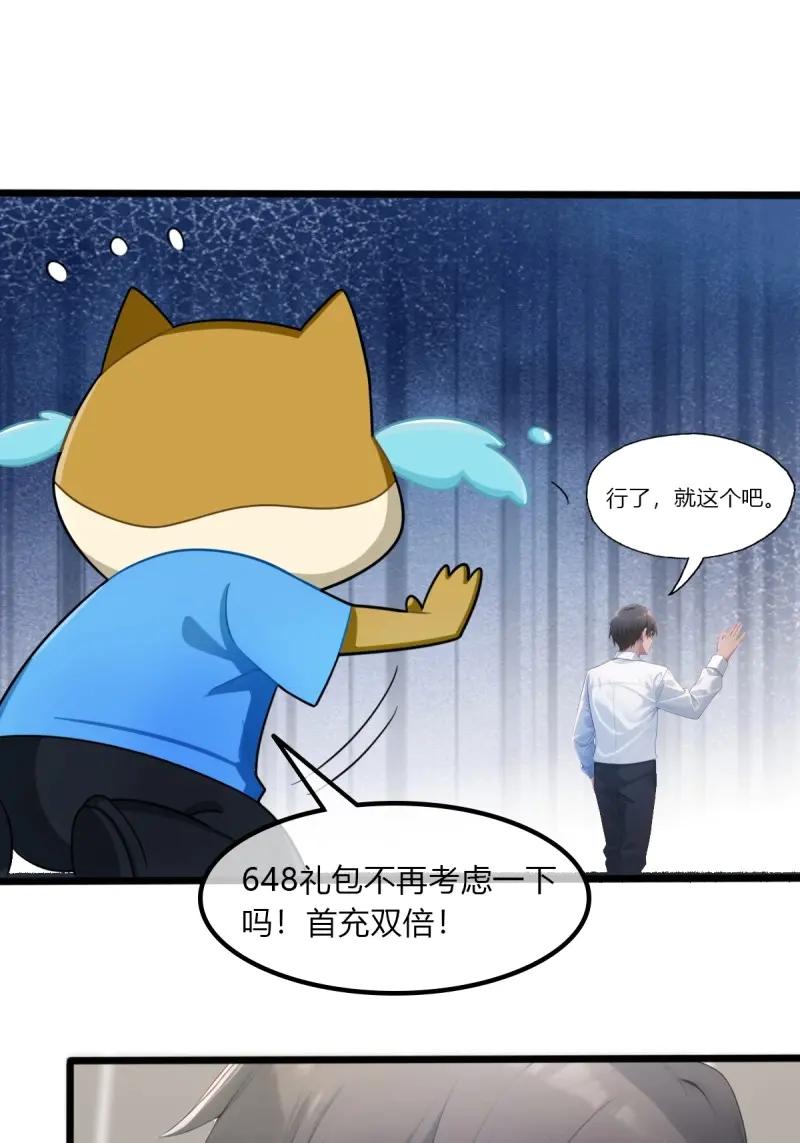 绝世天才系统 第74话 忍一下就好了 第45页