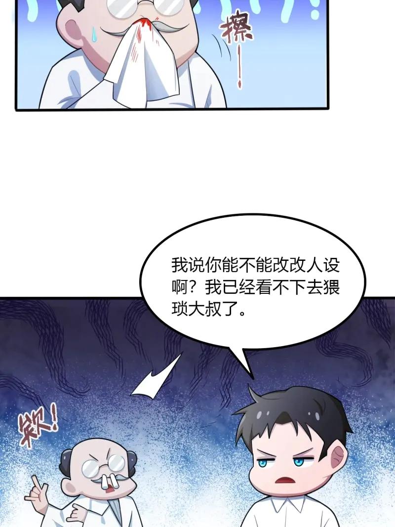绝世天才系统 第74话 忍一下就好了 第36页