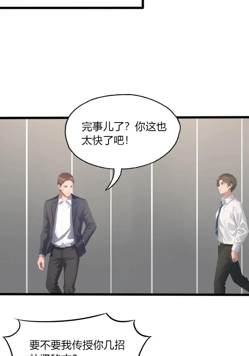 绝世天才系统 第74话 忍一下就好了 第47页