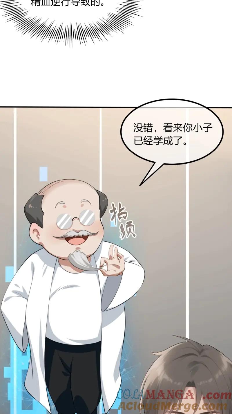 绝世天才系统 第74话 忍一下就好了 第7页