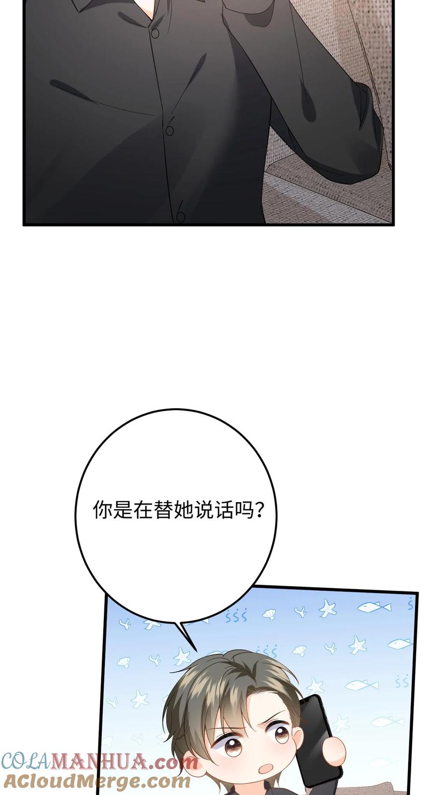 快穿：反派太宠太撩人 第143话 抄袭风波 第15页