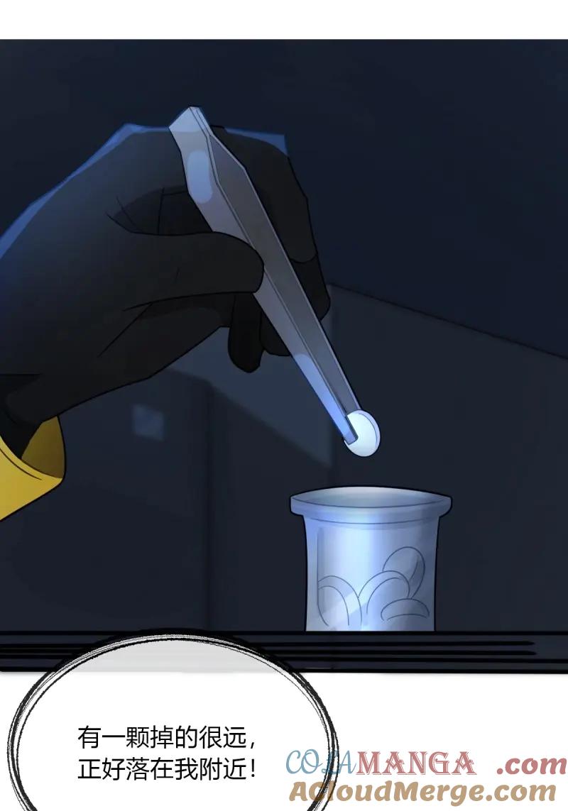 绝世天才系统 第74话 忍一下就好了 第55页