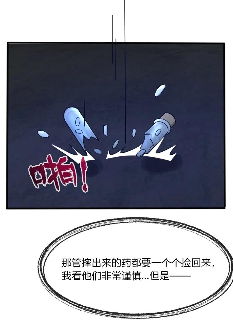 绝世天才系统 第74话 忍一下就好了 第54页