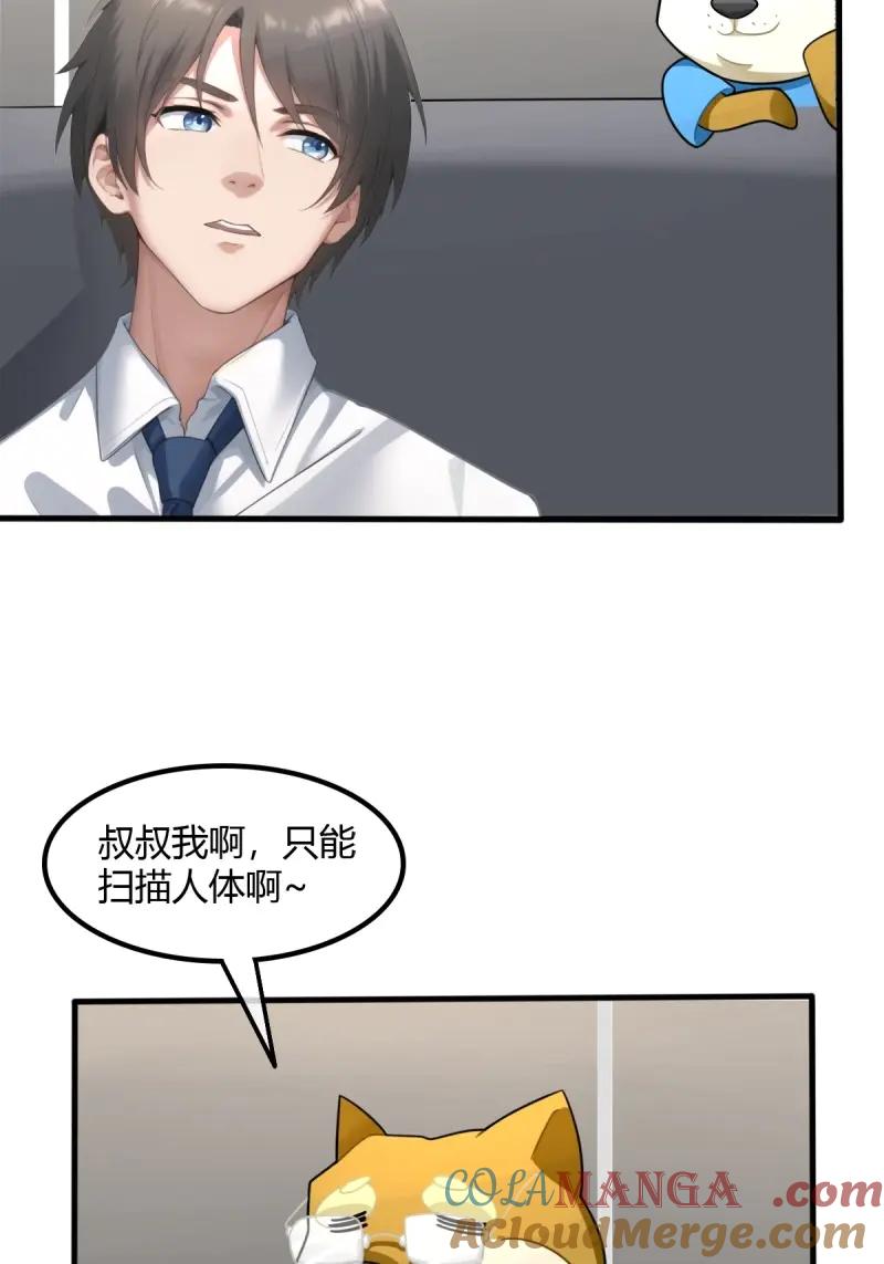 绝世天才系统 第75话 越发肆无忌惮！ 第7页