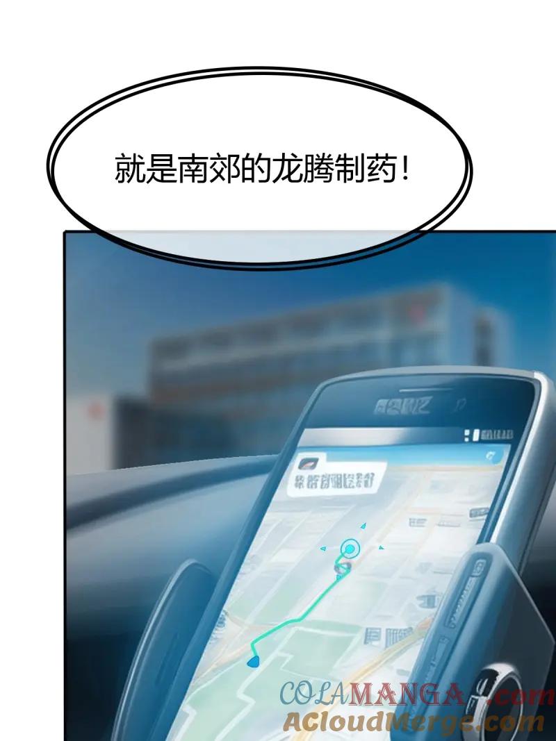 绝世天才系统 第75话 越发肆无忌惮！ 第37页