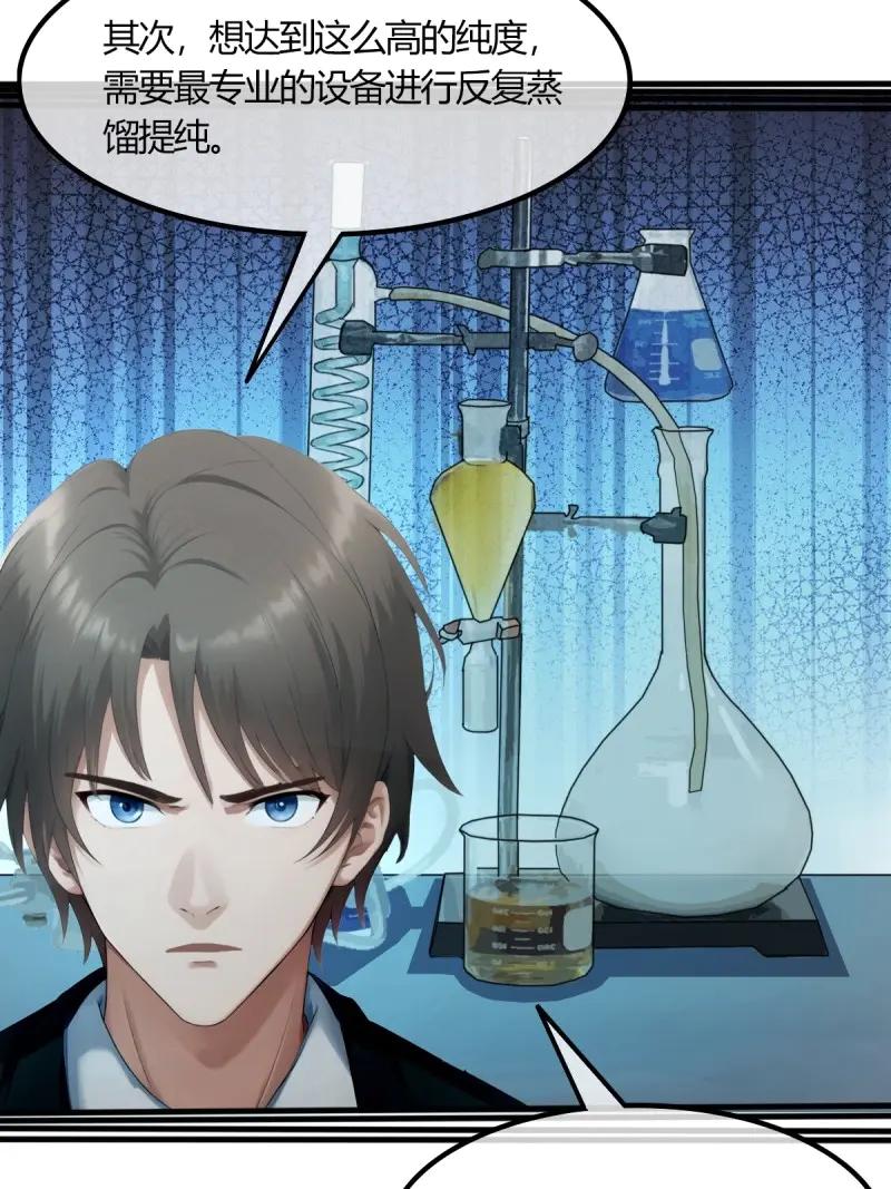 绝世天才系统 第75话 越发肆无忌惮！ 第33页