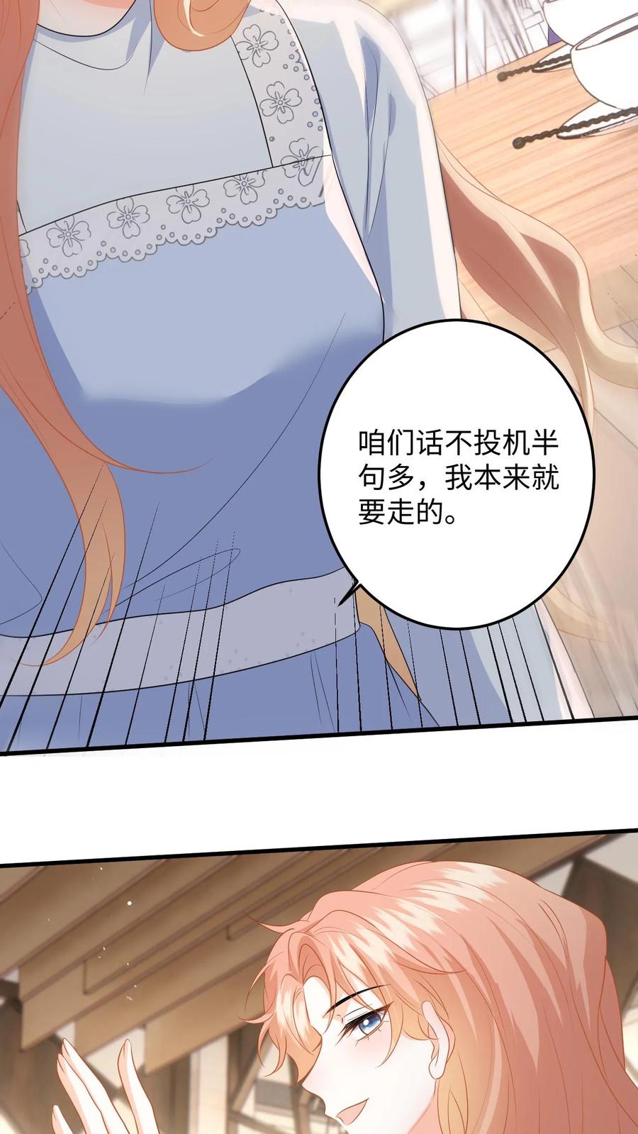 快穿：反派太宠太撩人 第144话 沈媛会见盛暖 第28页