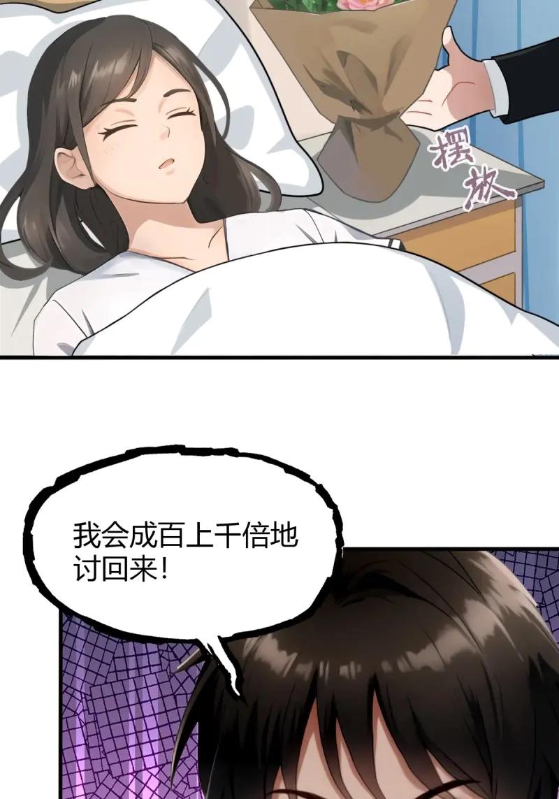 绝世天才系统 第75话 越发肆无忌惮！ 第12页
