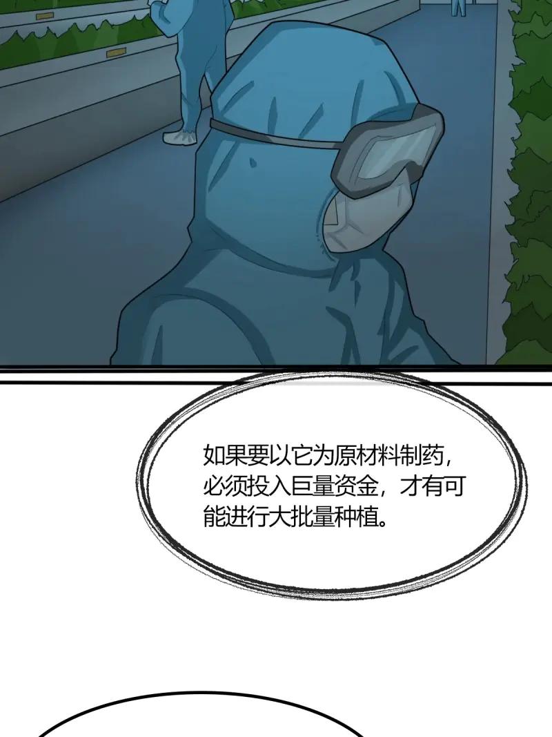 绝世天才系统 第75话 越发肆无忌惮！ 第32页