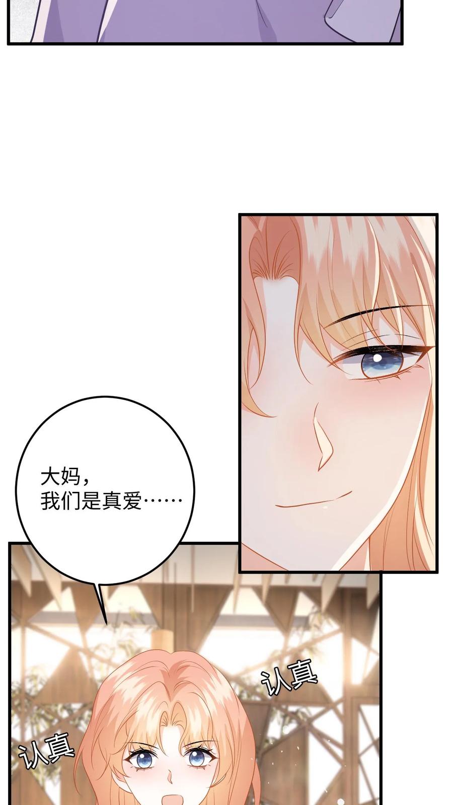 快穿：反派太宠太撩人 第144话 沈媛会见盛暖 第20页