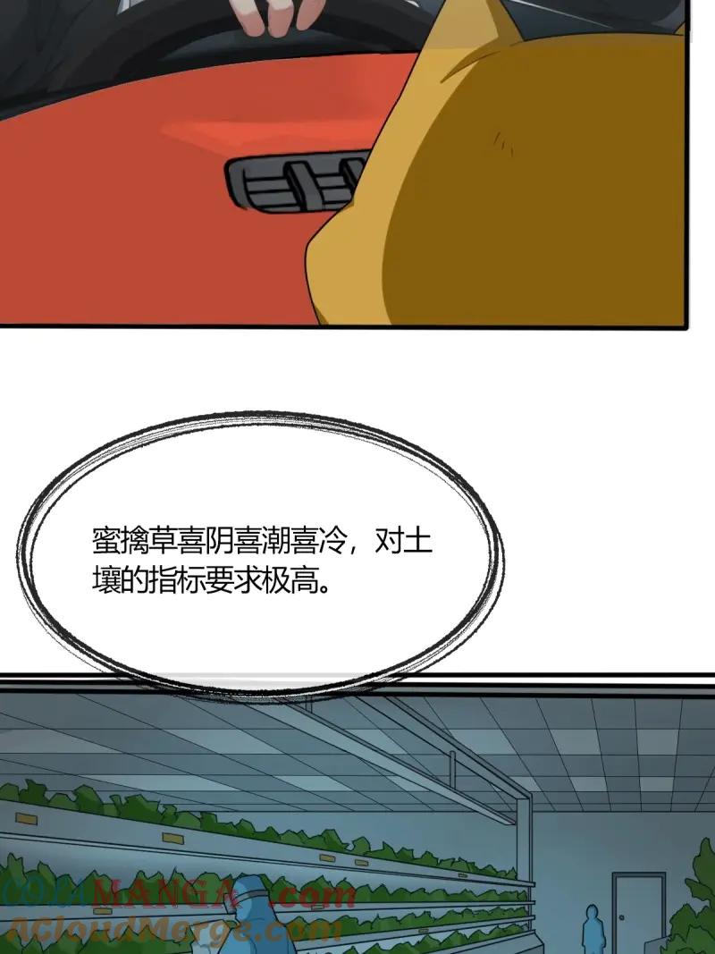 绝世天才系统 第75话 越发肆无忌惮！ 第31页