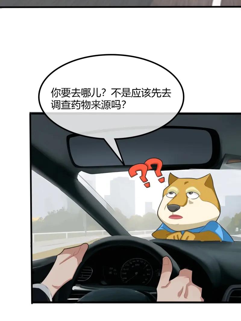 绝世天才系统 第75话 越发肆无忌惮！ 第29页