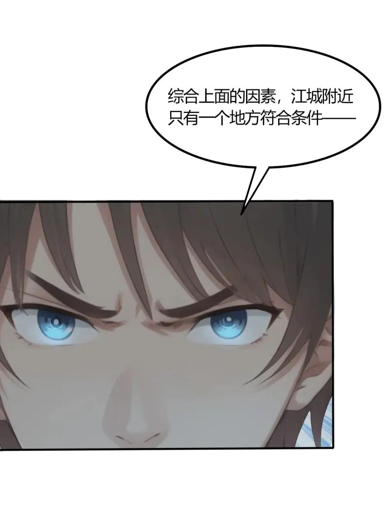 绝世天才系统 第75话 越发肆无忌惮！ 第36页