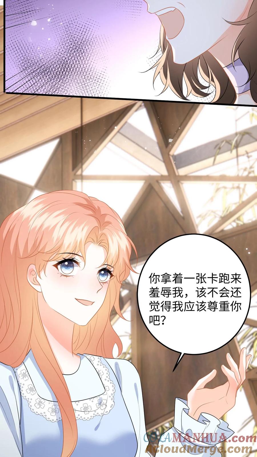 快穿：反派太宠太撩人 第144话 沈媛会见盛暖 第23页