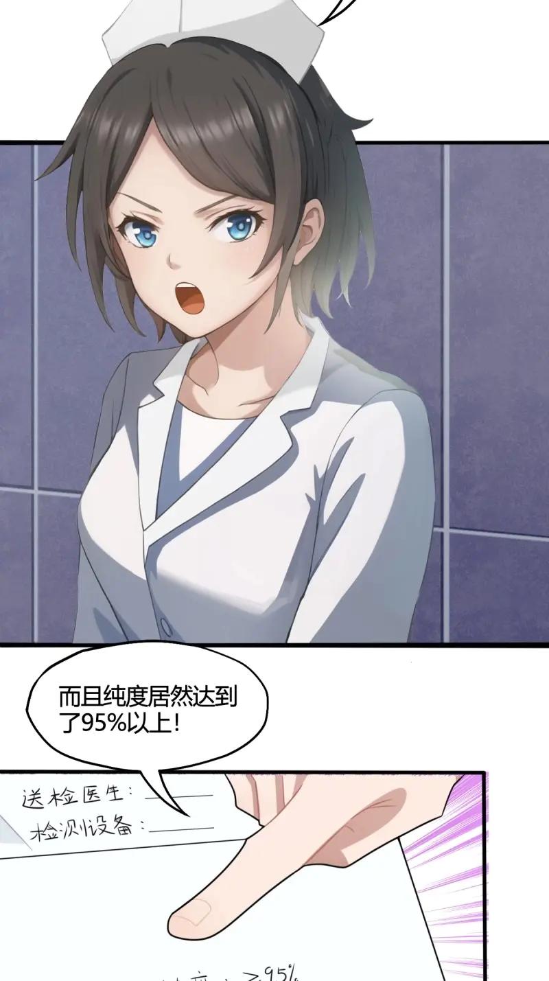 绝世天才系统 第75话 越发肆无忌惮！ 第17页