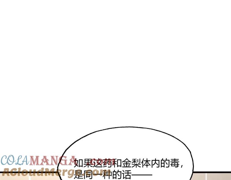 绝世天才系统 第75话 越发肆无忌惮！ 第4页