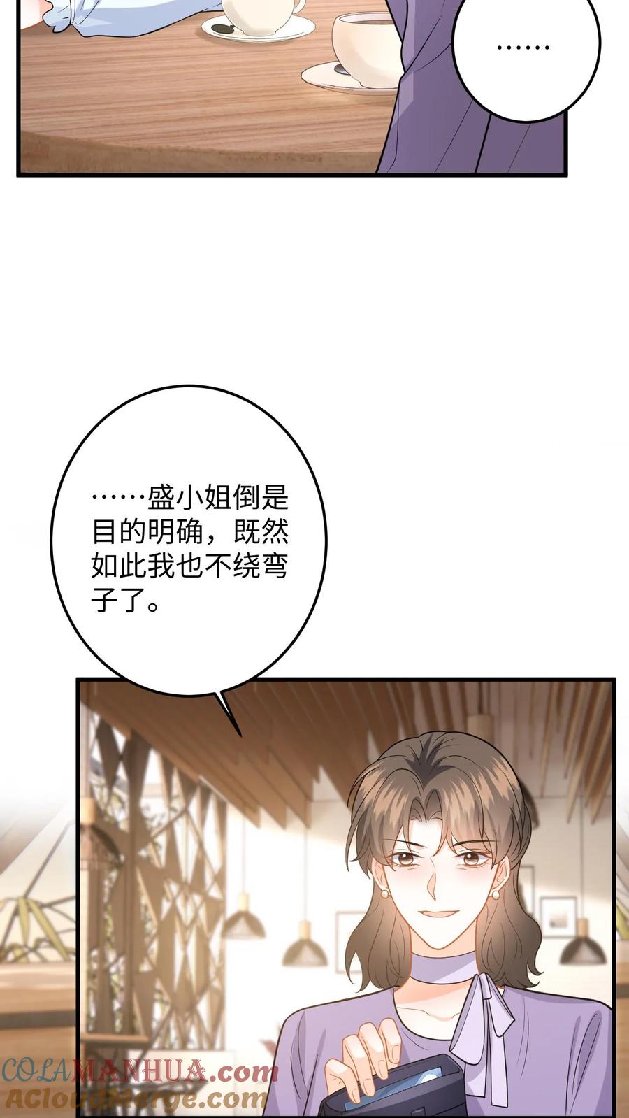 快穿：反派太宠太撩人 第144话 沈媛会见盛暖 第17页