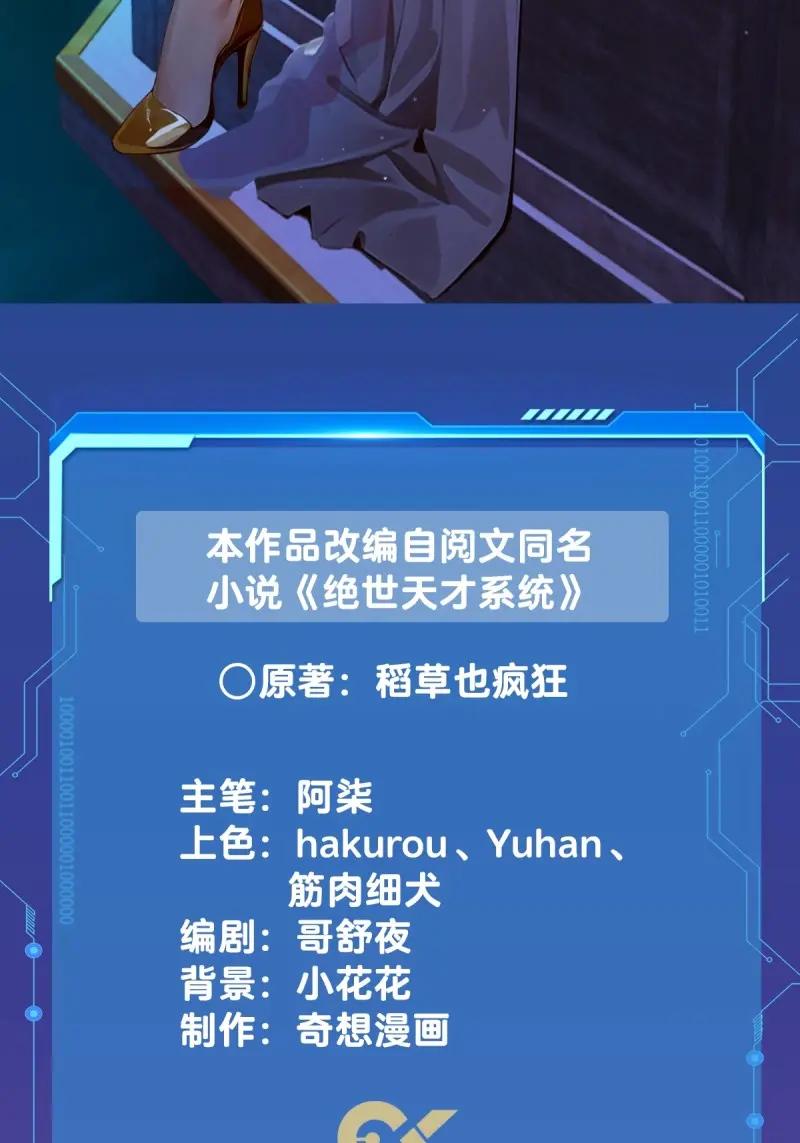 绝世天才系统 第75话 越发肆无忌惮！ 第2页