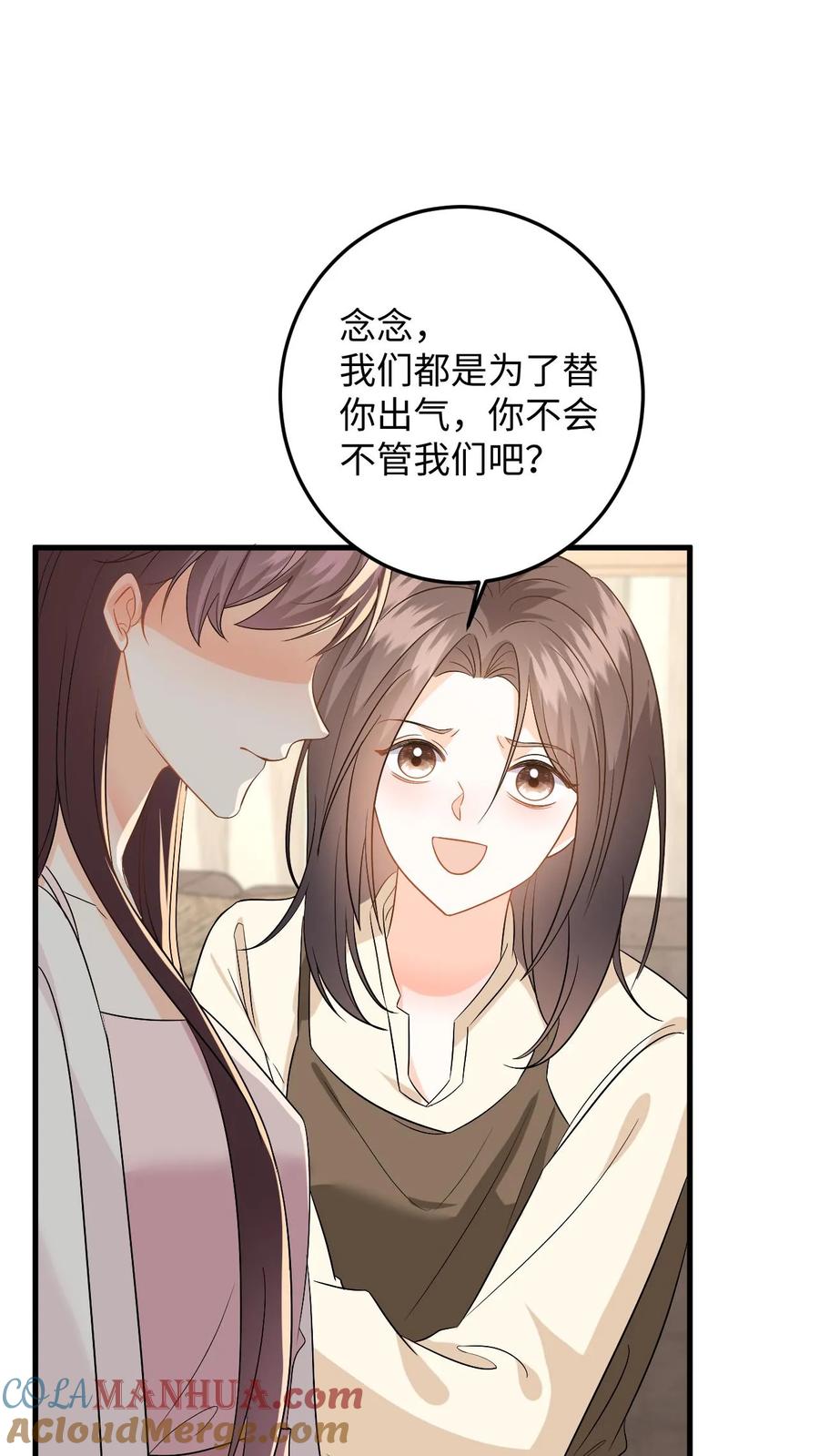快穿：反派太宠太撩人 第144话 沈媛会见盛暖 第3页