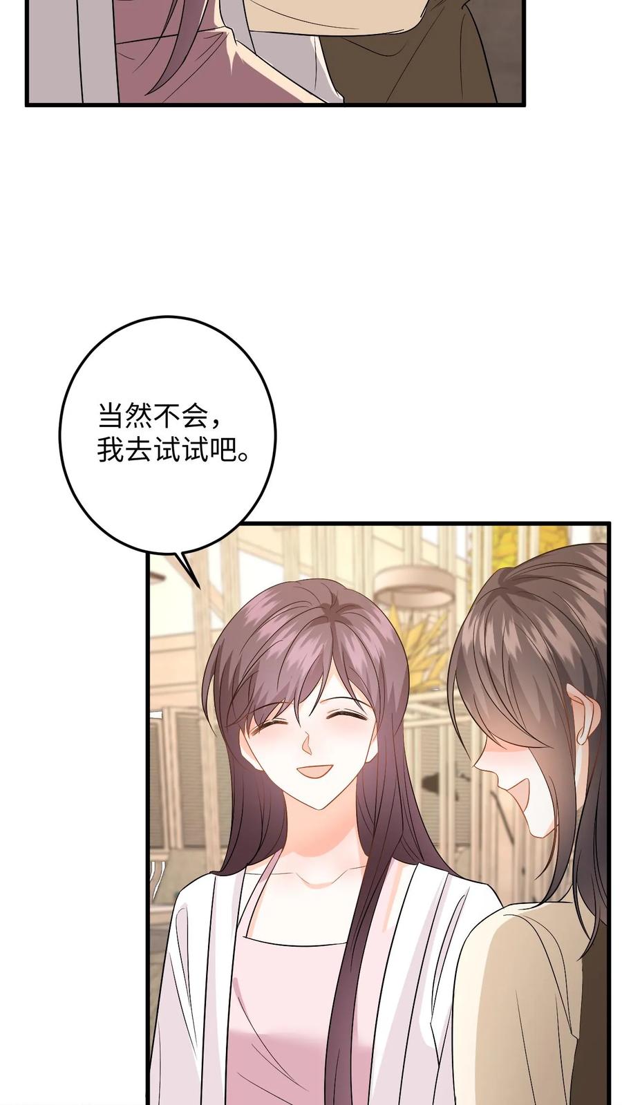 快穿：反派太宠太撩人 第144话 沈媛会见盛暖 第4页